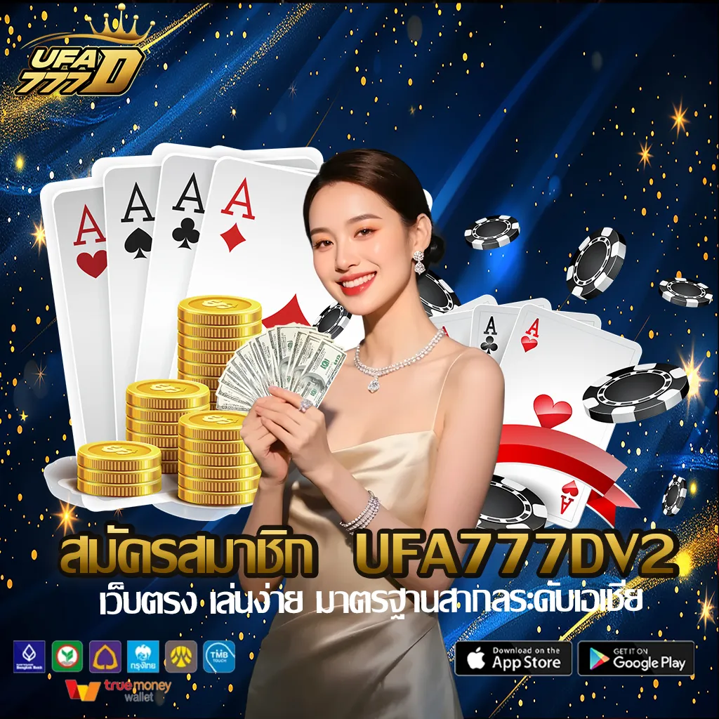 สมัครสมาชิก--ufa777dv2
